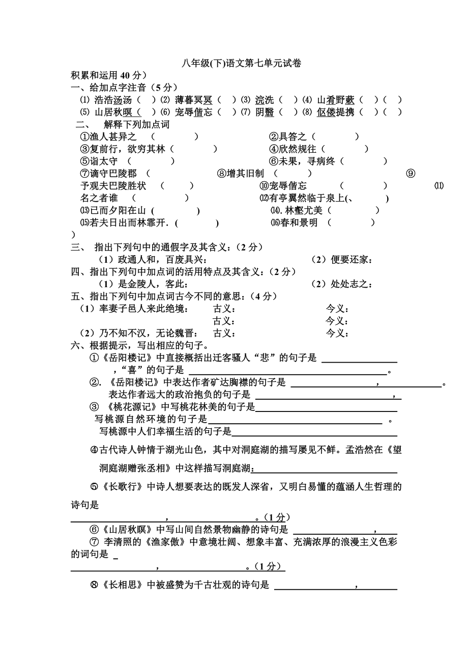 八年级(下)语文第七单元试卷_第1页