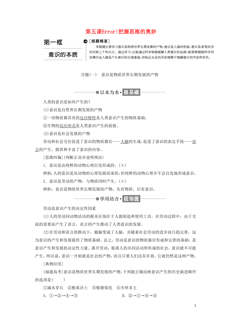 2017-2018學(xué)年高中政治 第二單元 探索世界的本質(zhì) 第五課 把握思維的奧妙教學(xué)案 新人教版必修4_第1頁