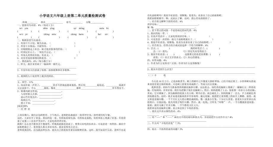 小学语文六年级上册第二单元质量检测试卷_第1页