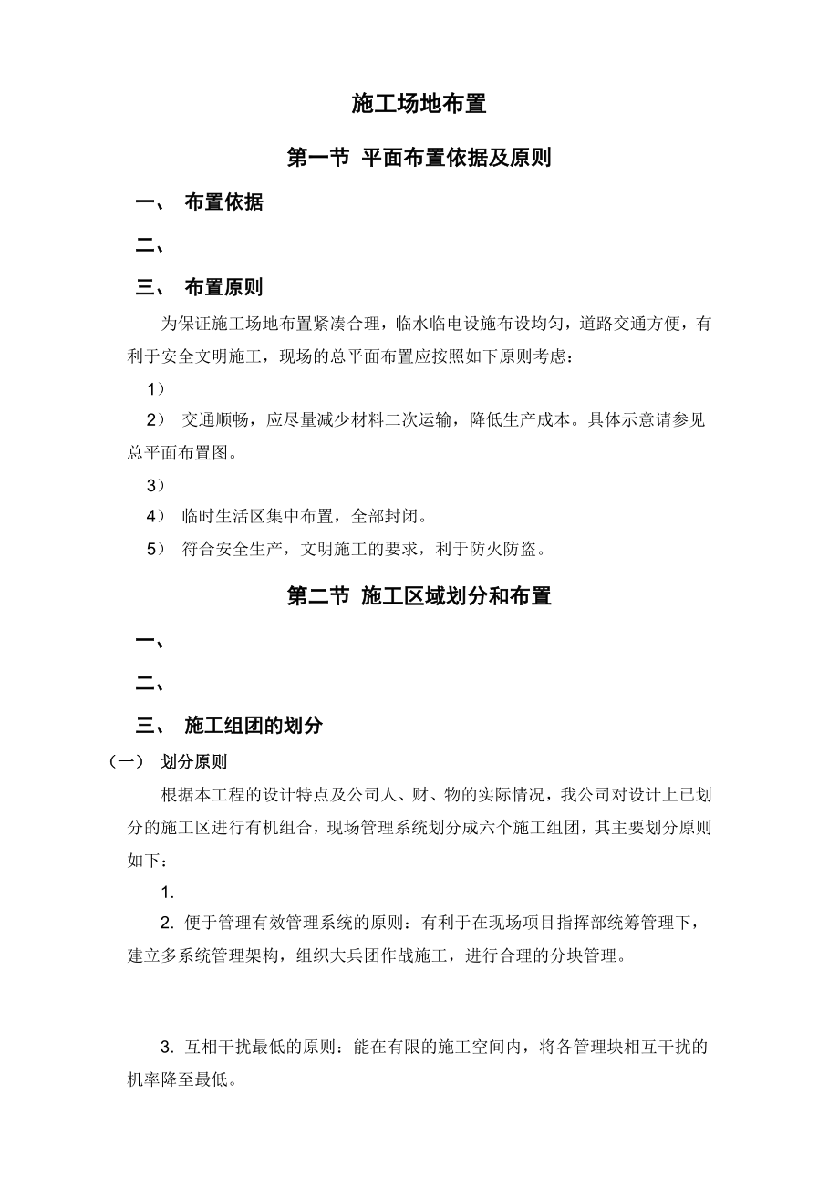 框剪结构高层办公楼施工现场布置_第1页