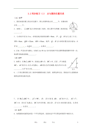 九年級數(shù)學(xué)下冊 32 點、直線與圓的位置關(guān)系圓的切線同步練習(xí) 湘教版