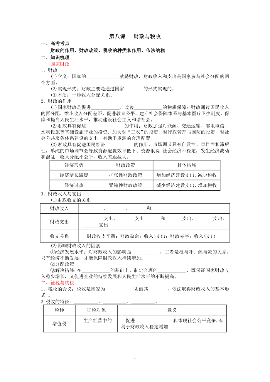 第八课财政与税收 (2)_第1页