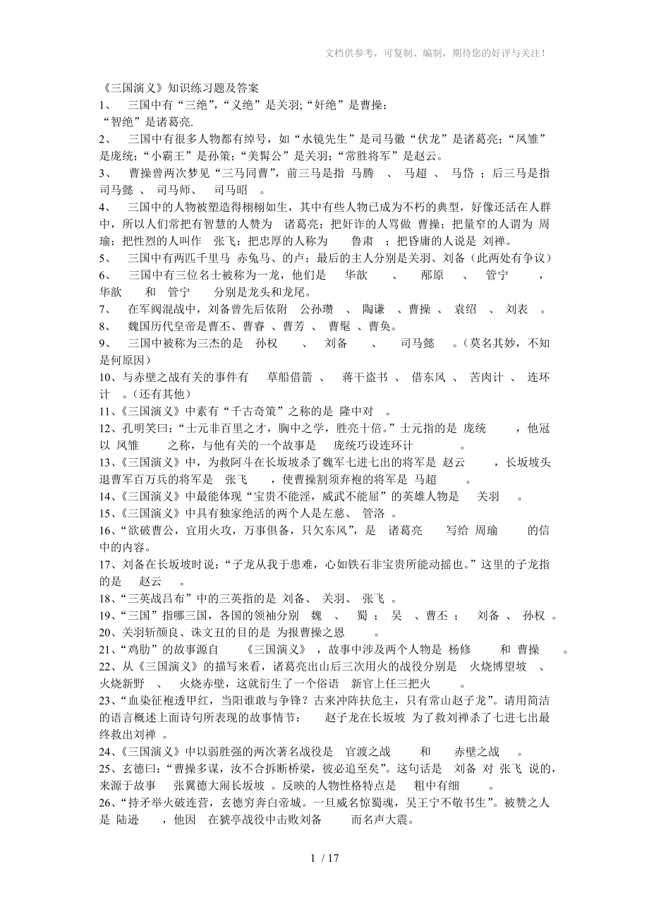 初中文言文阅读及答案_第1页