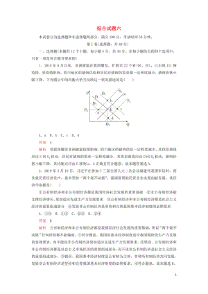 2020年高考政治 刷題1+1（2019高考題+2019模擬題）綜合試題6（含解析）