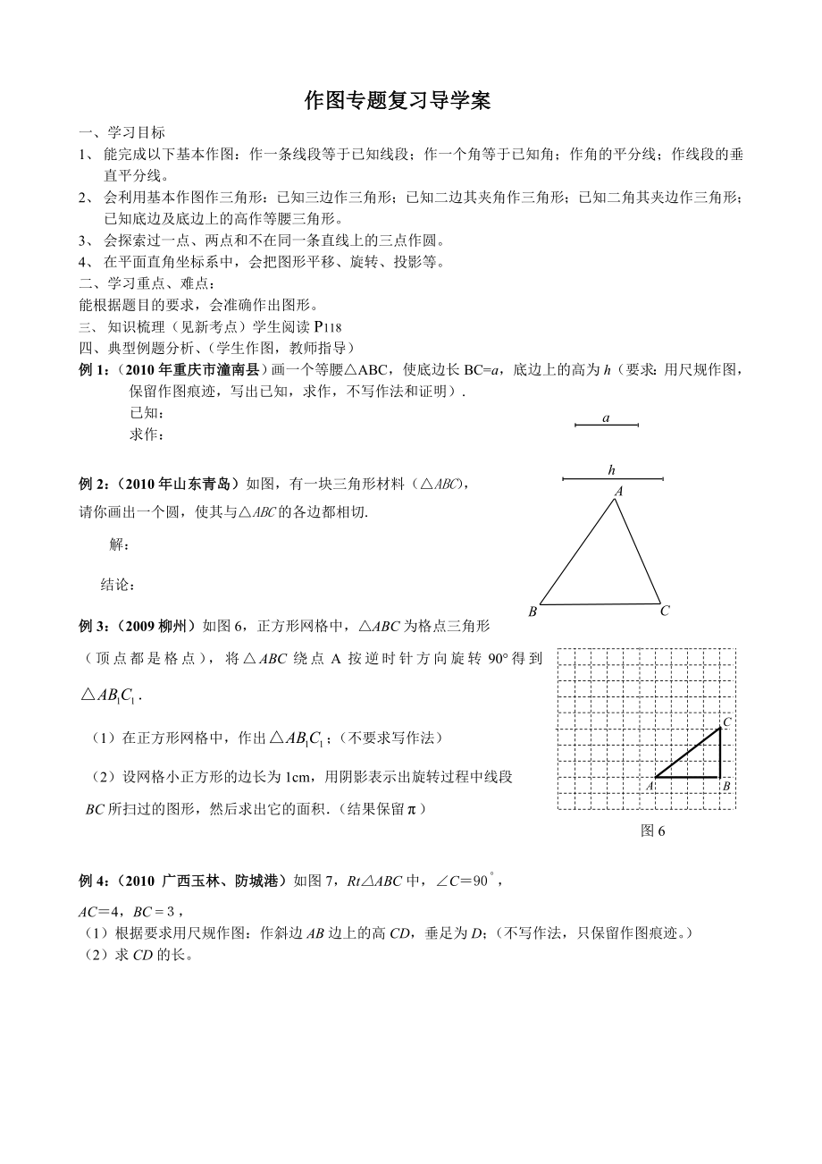 作圖題導(dǎo)學(xué)案_第1頁