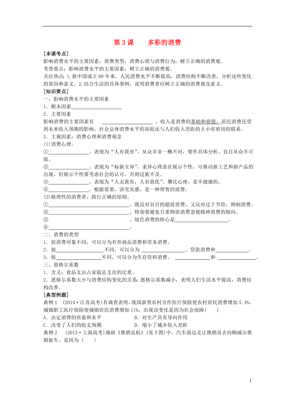 2016屆高三政治一輪復習 第3課 多彩的消費學案（無答案）新人教版必修1_第1頁