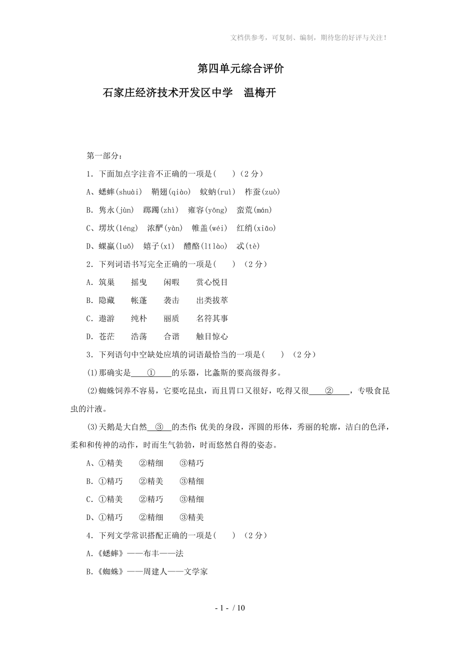 人教版七年级语文下第四单元试卷_第1页