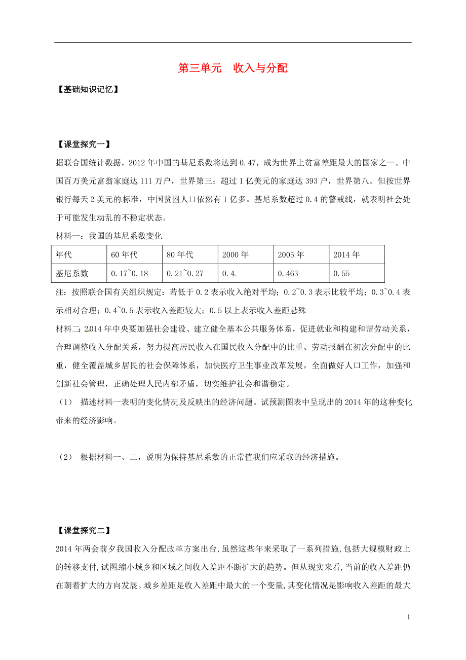 江苏省射阳县高中政治 第三单元 收入与分配学案 新人教版必修1_第1页