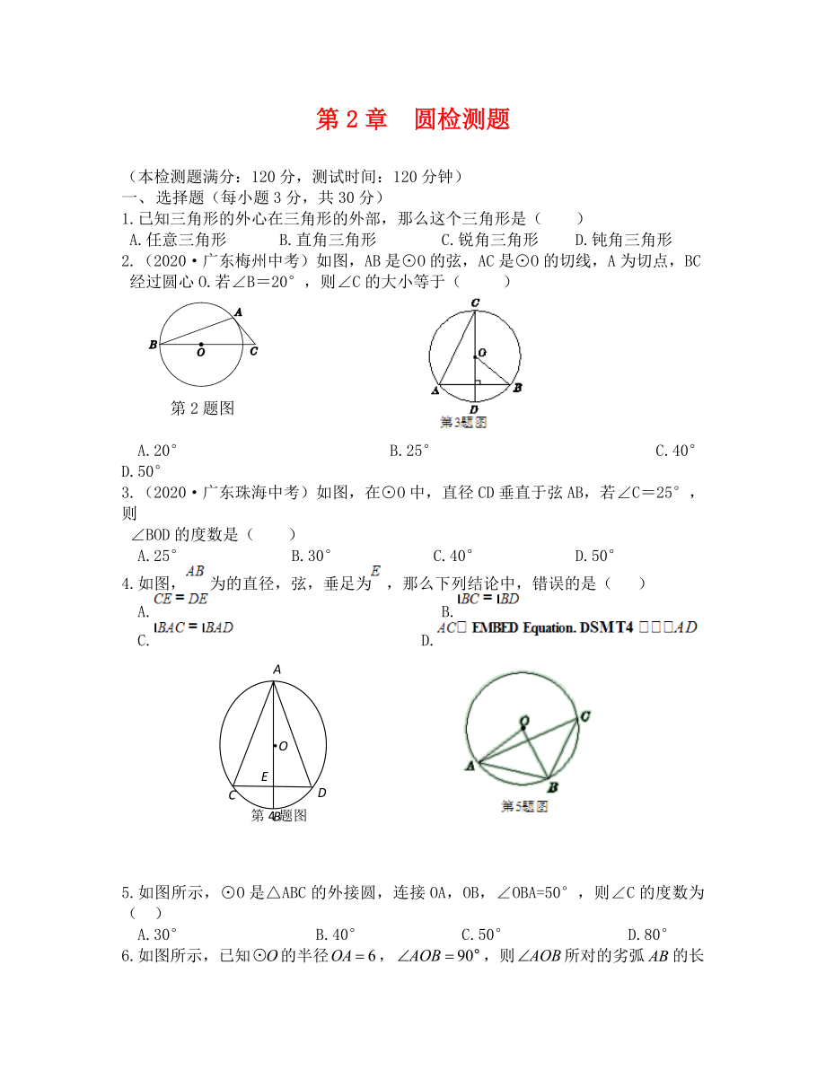 教材全解湘教版九年級數(shù)學(xué)下冊第二章檢測題及答案解析_第1頁