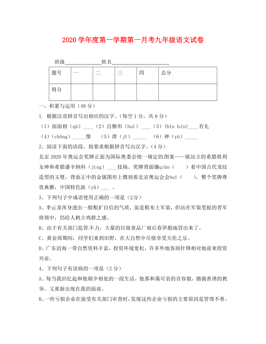 甘肃省会宁县会师中学九年级语文上学期第一次月考试题无答案新人教版_第1页