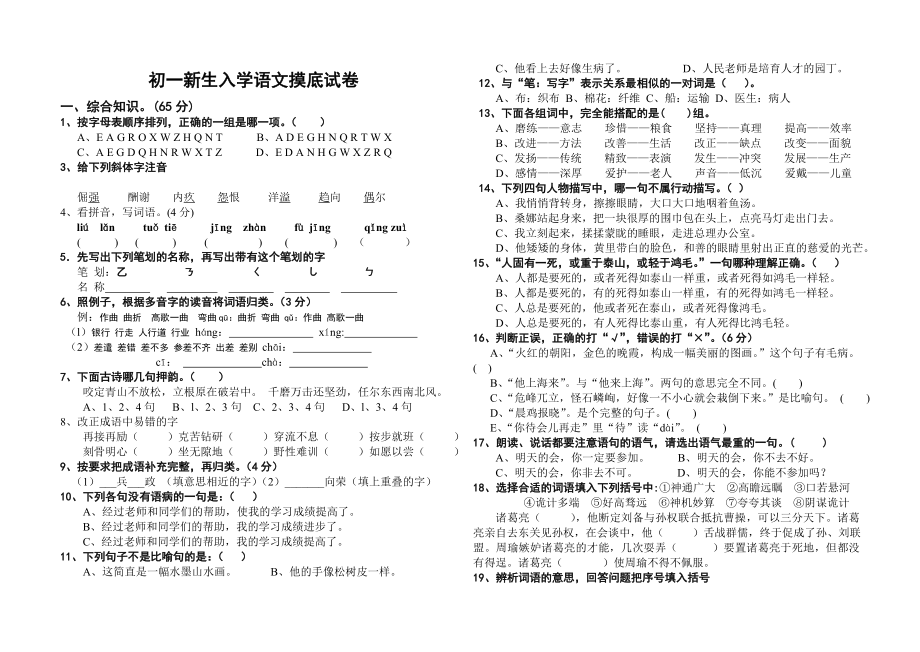 初一新生入学测试题(语文)_第1页