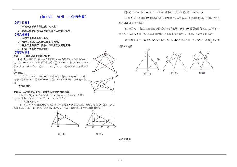 第1讲+证明--三角形专题_第1页