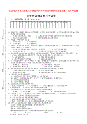 江蘇省大豐市劉莊鎮(zhèn)三圩初級中學(xué)九年級政治上學(xué)期第二次月考試題無答案