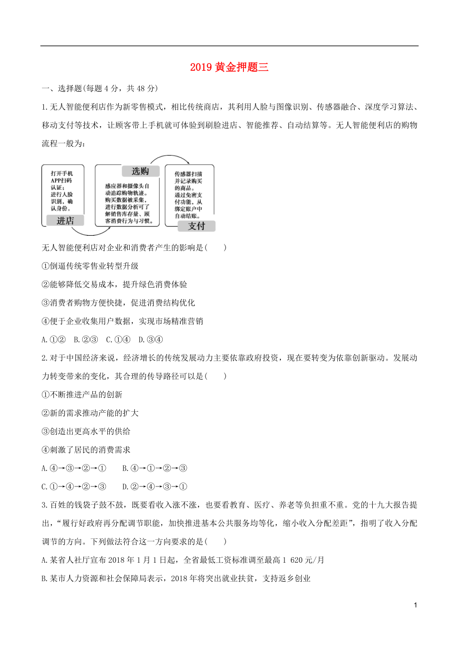 2019年高考政治黃金押題 第三卷（含解析）_第1頁