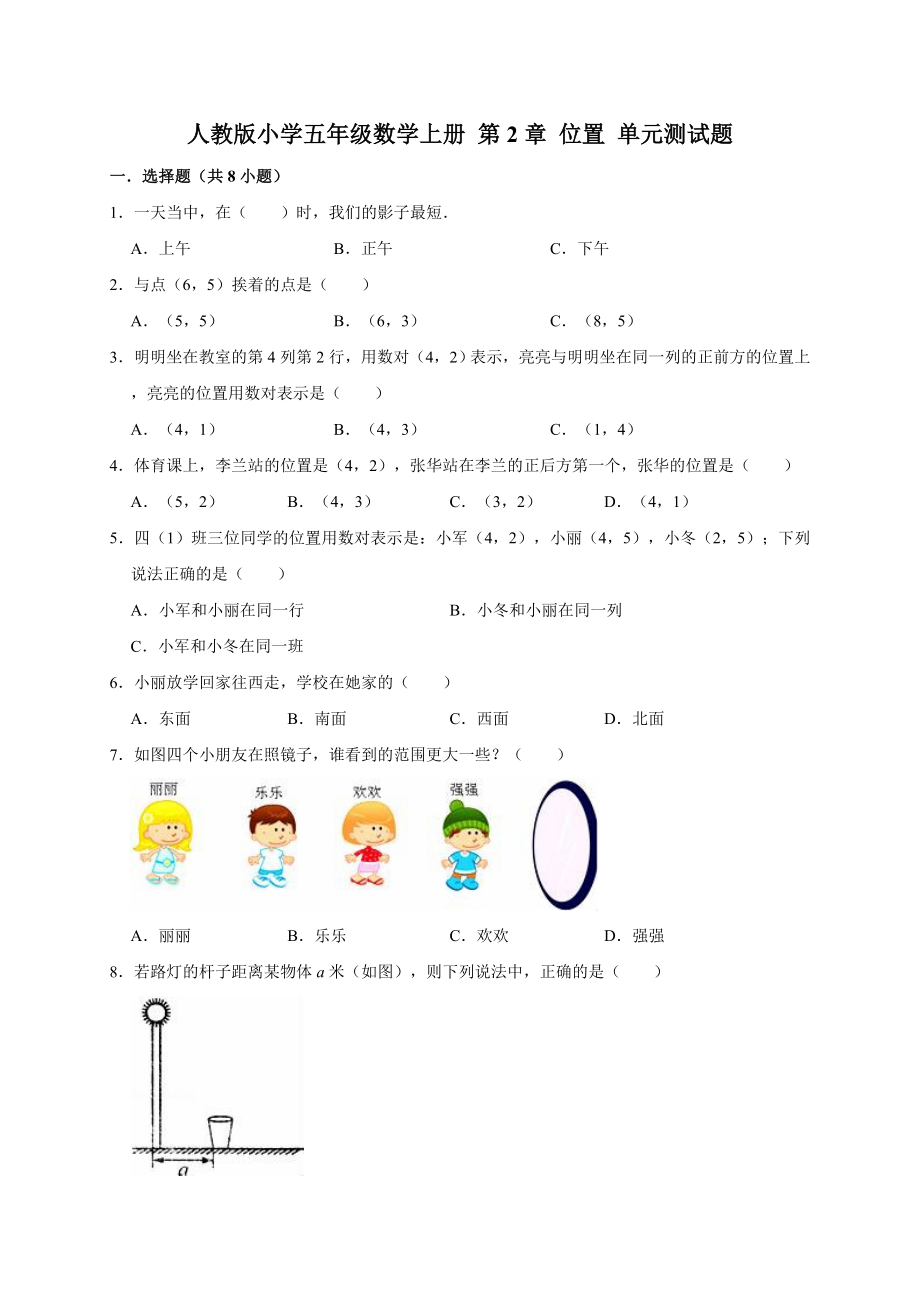 五年級上冊數(shù)學(xué)試題- 第二單元測試題（有答案） 人教新課標(biāo)（2014秋）_第1頁