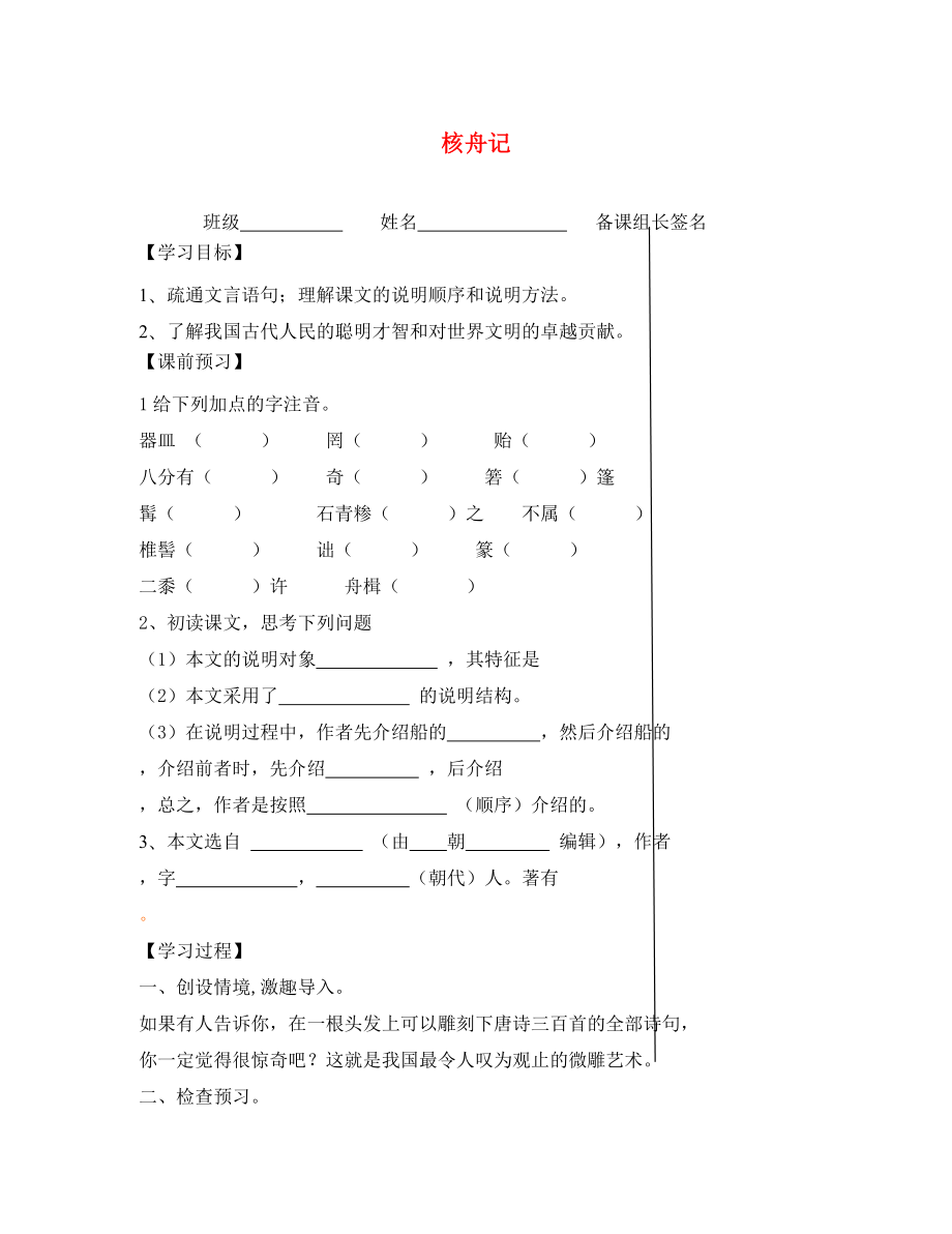 江蘇省丹陽(yáng)市第三中學(xué)八年級(jí)語(yǔ)文下冊(cè)13核舟記學(xué)案無(wú)答案新版蘇教版_第1頁(yè)