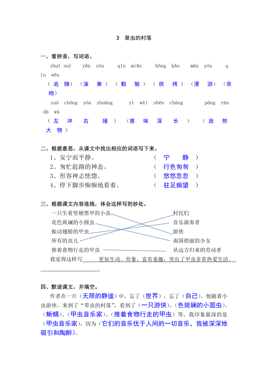 六年級語文上3草蟲的村落作業(yè)本答案_第1頁