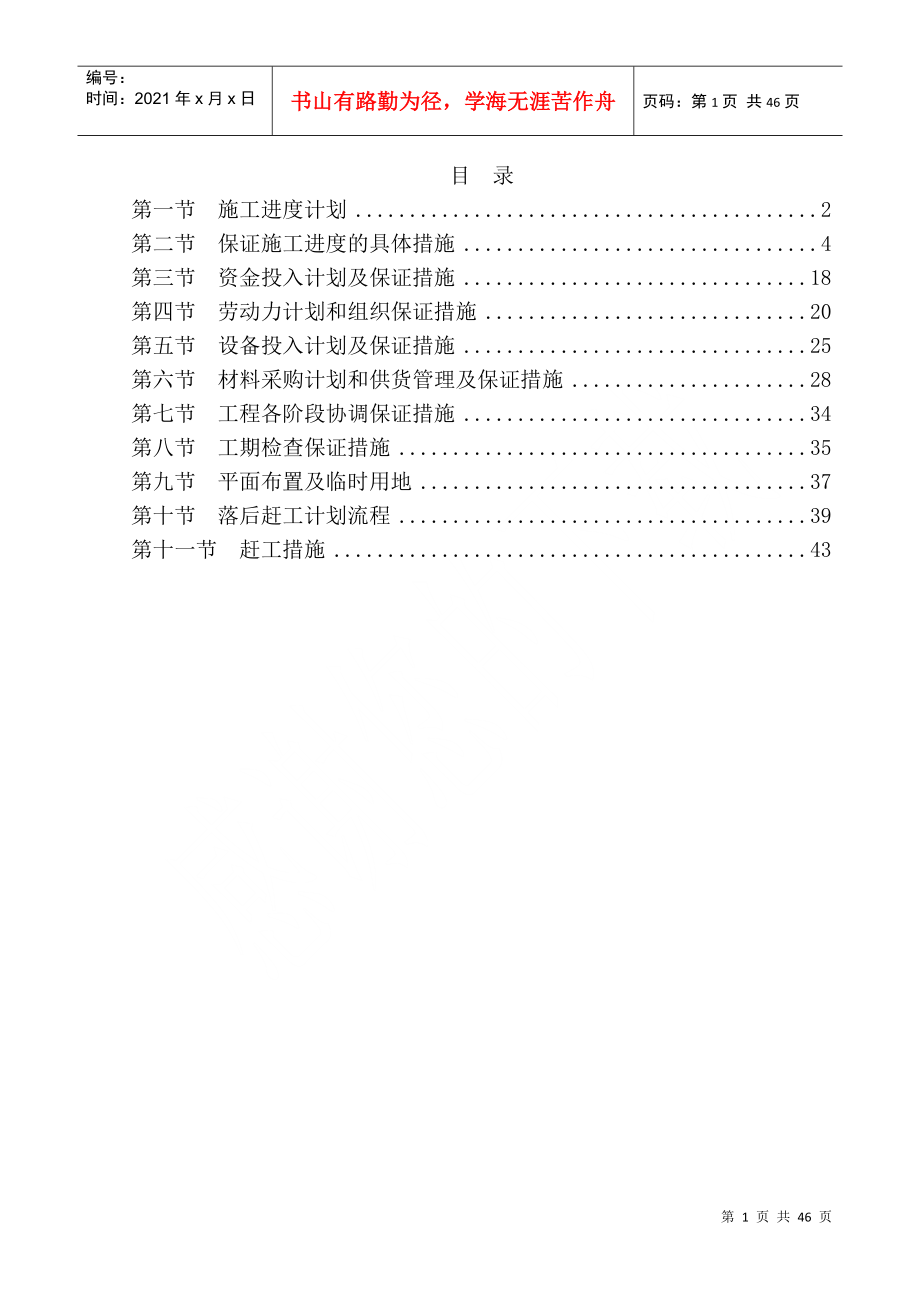 工程进度计划与保证措施_第1页