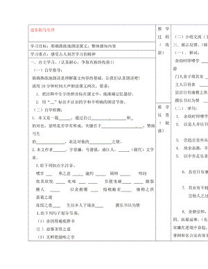 山西省靈石縣兩渡鎮(zhèn)初級(jí)中學(xué)八年級(jí)語(yǔ)文下冊(cè)送東陽(yáng)馬生序?qū)W案1無(wú)答案蘇教版