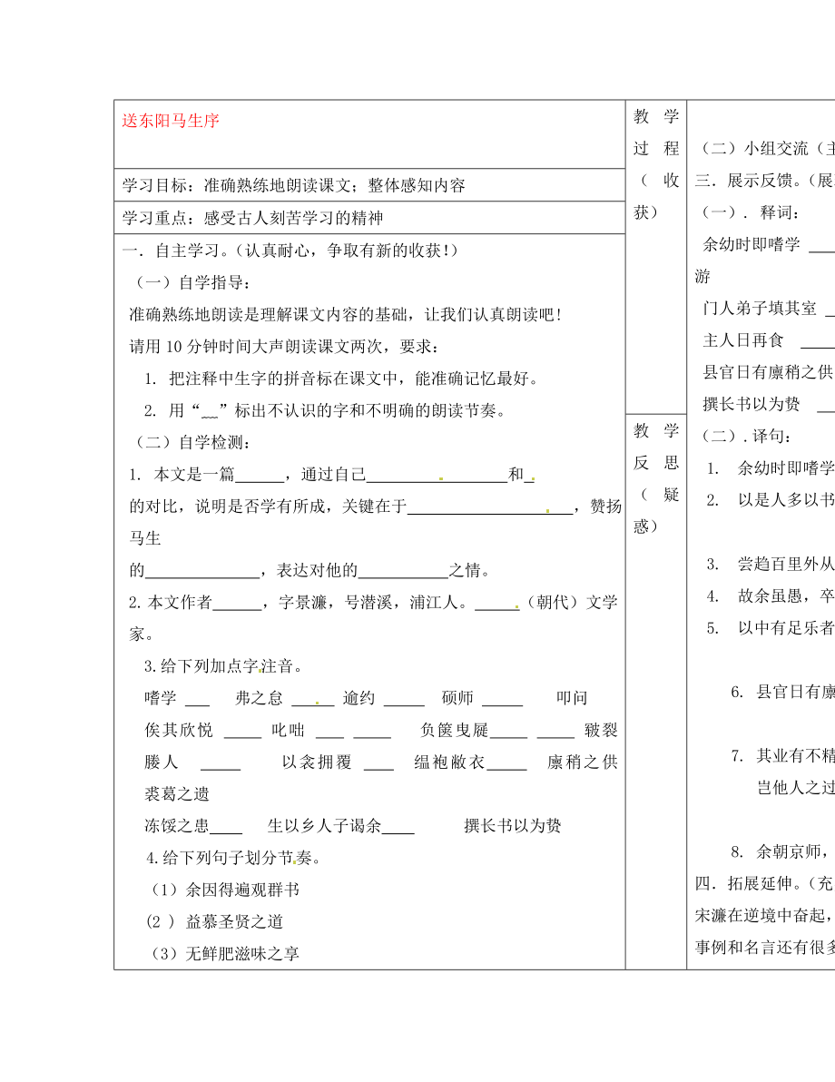 山西省靈石縣兩渡鎮(zhèn)初級中學八年級語文下冊送東陽馬生序學案1無答案蘇教版_第1頁