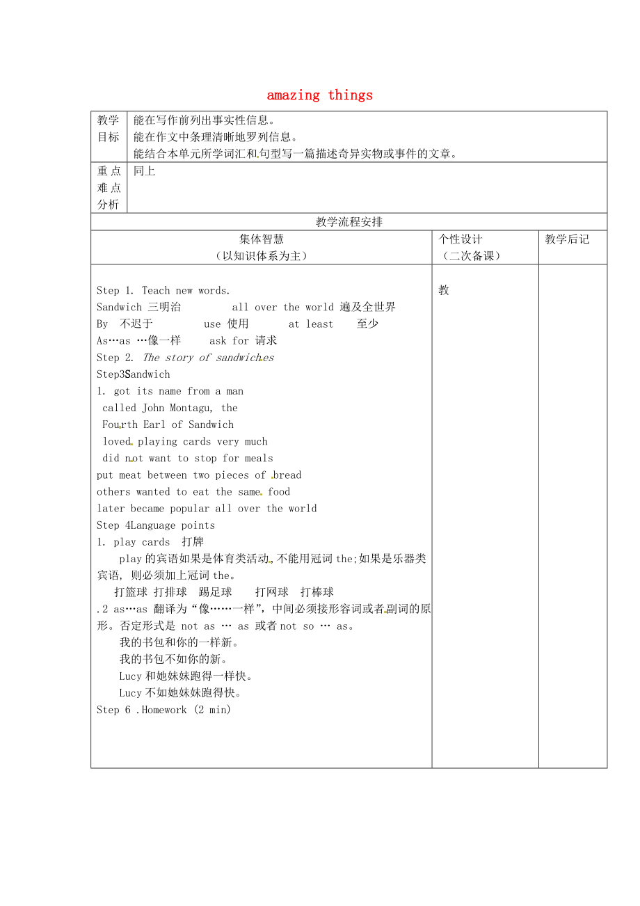 江蘇省宿遷市宿豫區(qū)關(guān)廟鎮(zhèn)初級中學(xué)七年級英語下冊Unit5Amazingthingstask教案新版牛津版_第1頁