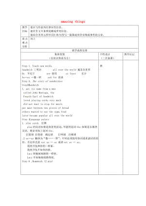 江蘇省宿遷市宿豫區(qū)關(guān)廟鎮(zhèn)初級中學(xué)七年級英語下冊Unit5Amazingthingstask教案新版牛津版