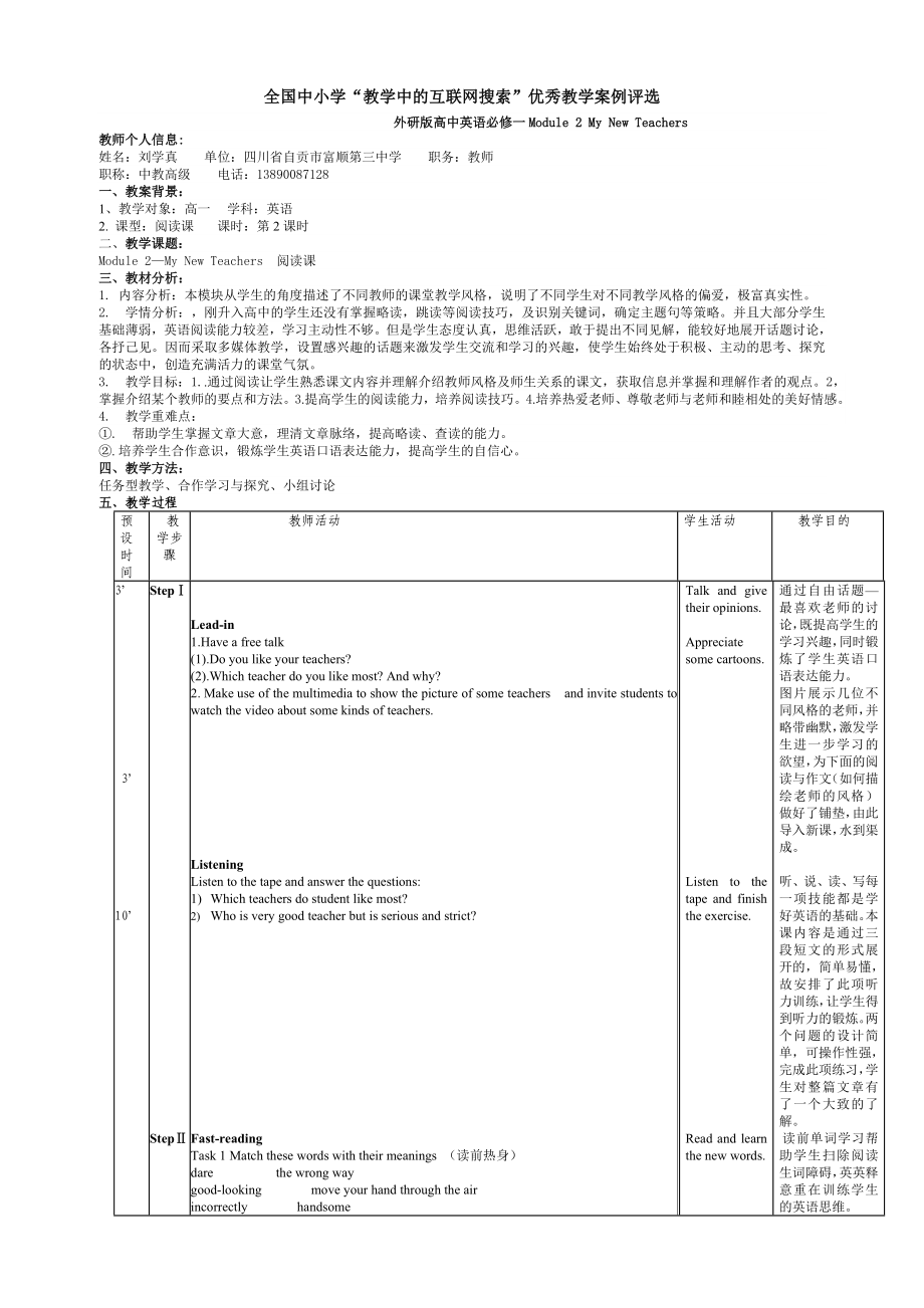 外延版高中英語必修一Module 2 My New Teachers(教案)_第1頁