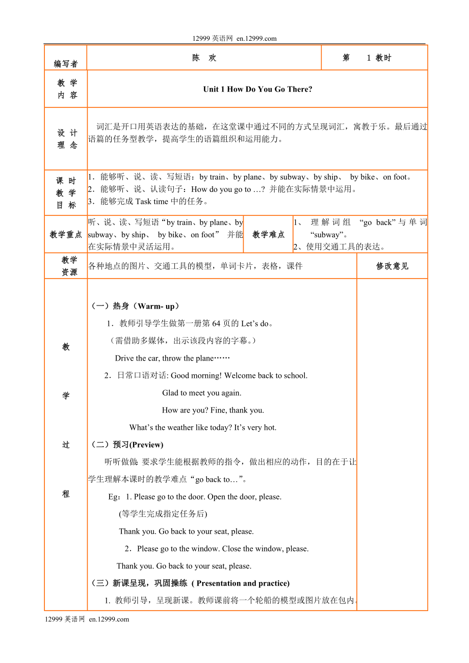 PEP7Unit1(1)教学设计_第1页