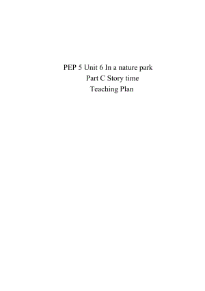 五年級(jí)上冊(cè)英語(yǔ)教案－Unit6 In a nature PartC ｜人教（PEP）（2014秋）