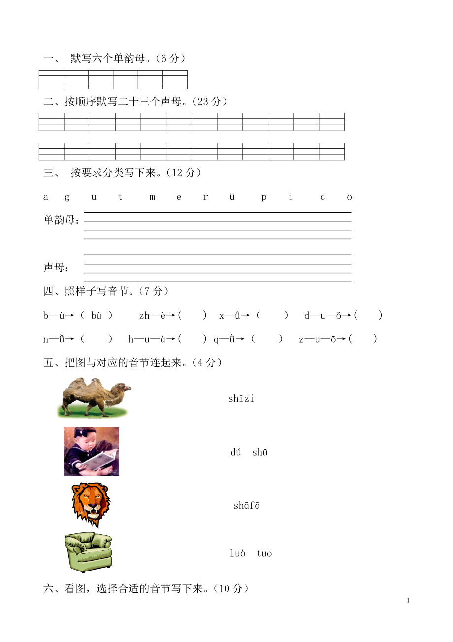 一年级语文上册汉语拼音练习题()_第1页
