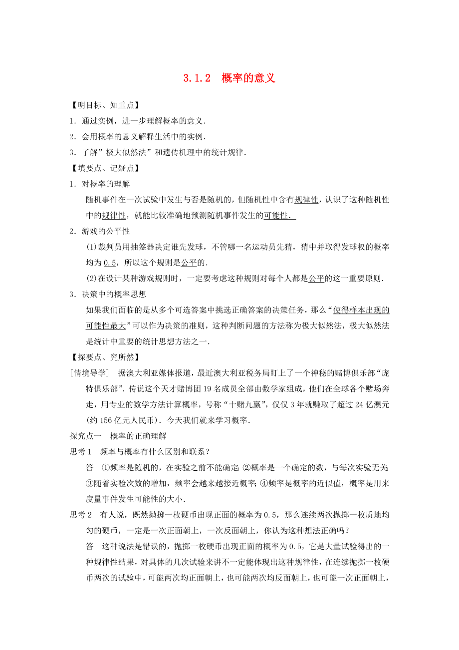 学案导学设计高中数学3.1.2概率的意义学案新人教A版必修3_第1页