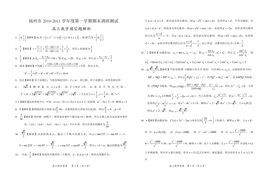 扬州市数学解析_第1页