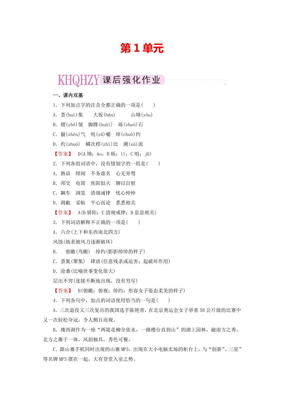 高中語文散文1略讀漢家寨特利爾的幽靈同步練習新人教版選修中國現(xiàn)代詩歌散文欣賞_第1頁