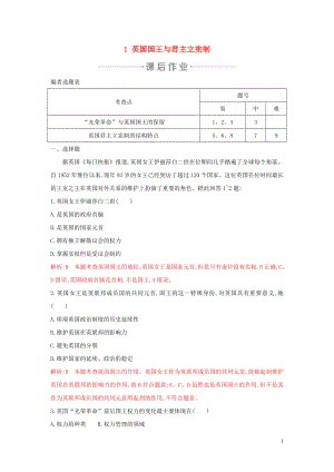 2020年春高中政治 專題二 君主立憲制和民主共和制 以英國(guó)和法國(guó)為例 1 英國(guó)國(guó)王與君主立憲制練習(xí) 新人教版選修3