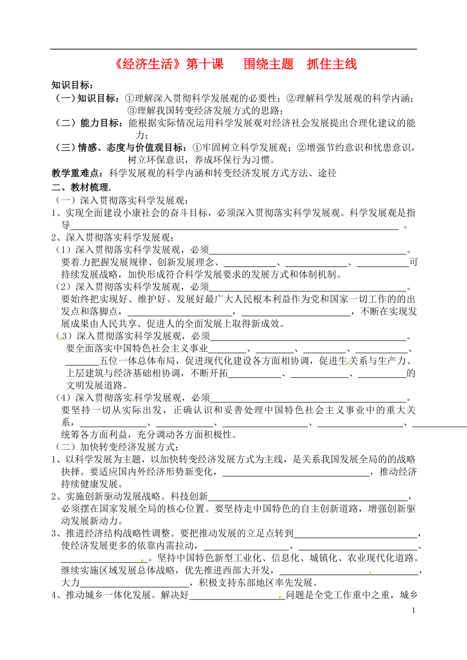 河北省沙河市二十冶綜合學校高中分校高中政治 第10課 科學發(fā)展觀和小康社會的經濟建設導學案 新人教版必修1_第1頁