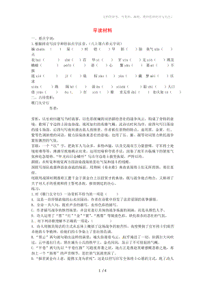 江苏省丹阳市第八中学九年级语文上册早读材料32