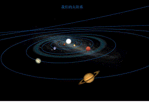物理62太阳与行星间的引力课件新人教版必修2