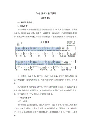 五年級上冊音樂教案 第三單元《小步舞曲》唱歌 人教新課標（2014秋）