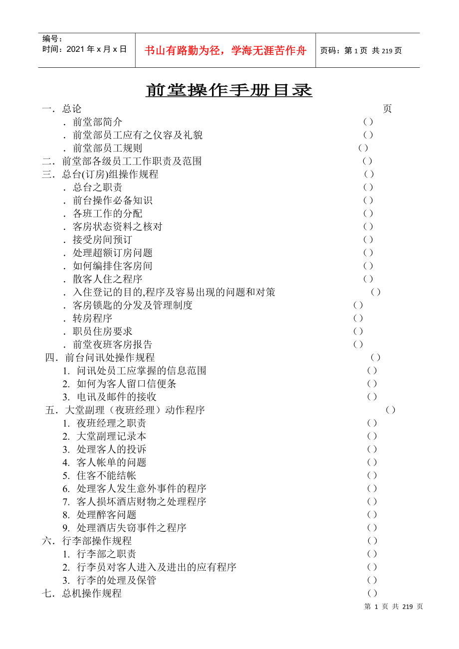 前堂操作手册范本_第1页