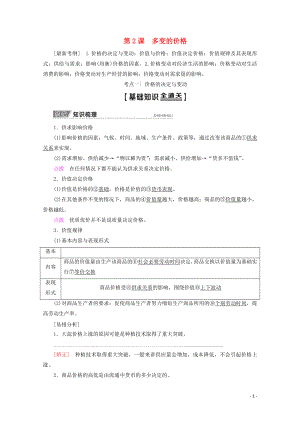 2020版高考政治一輪復習 第1單元 生活與消費 第2課 多變的價格教學案 新人教版必修1