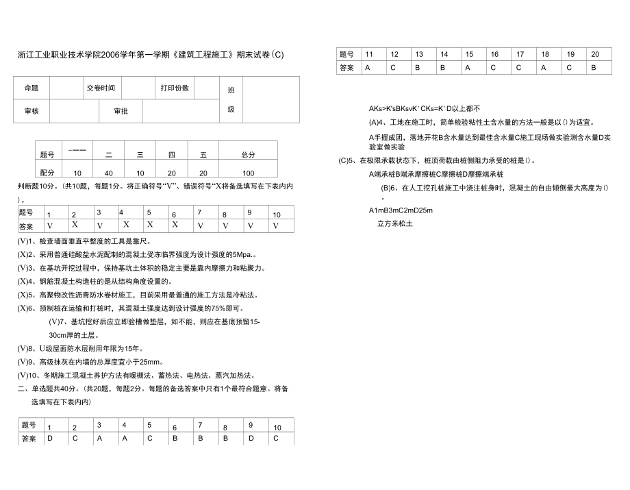 《建筑工程施工》模擬試題三答案_第1頁