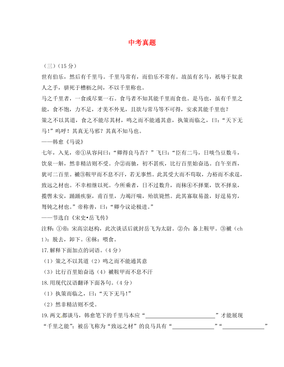 河北省石家庄31中九年级语文上册马说学案_第1页