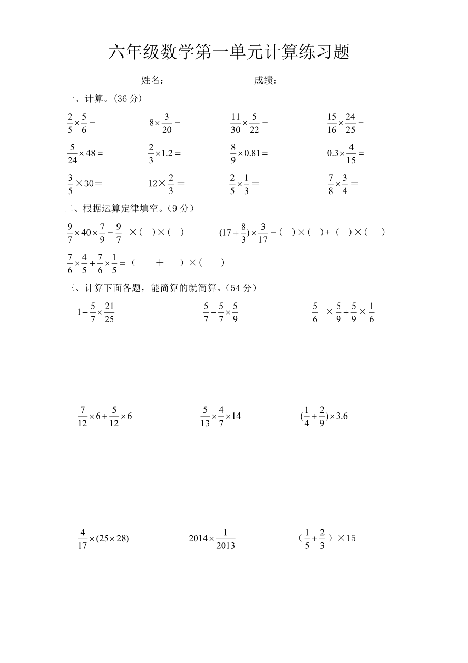 六年级数学第一单元计算练习题_第1页