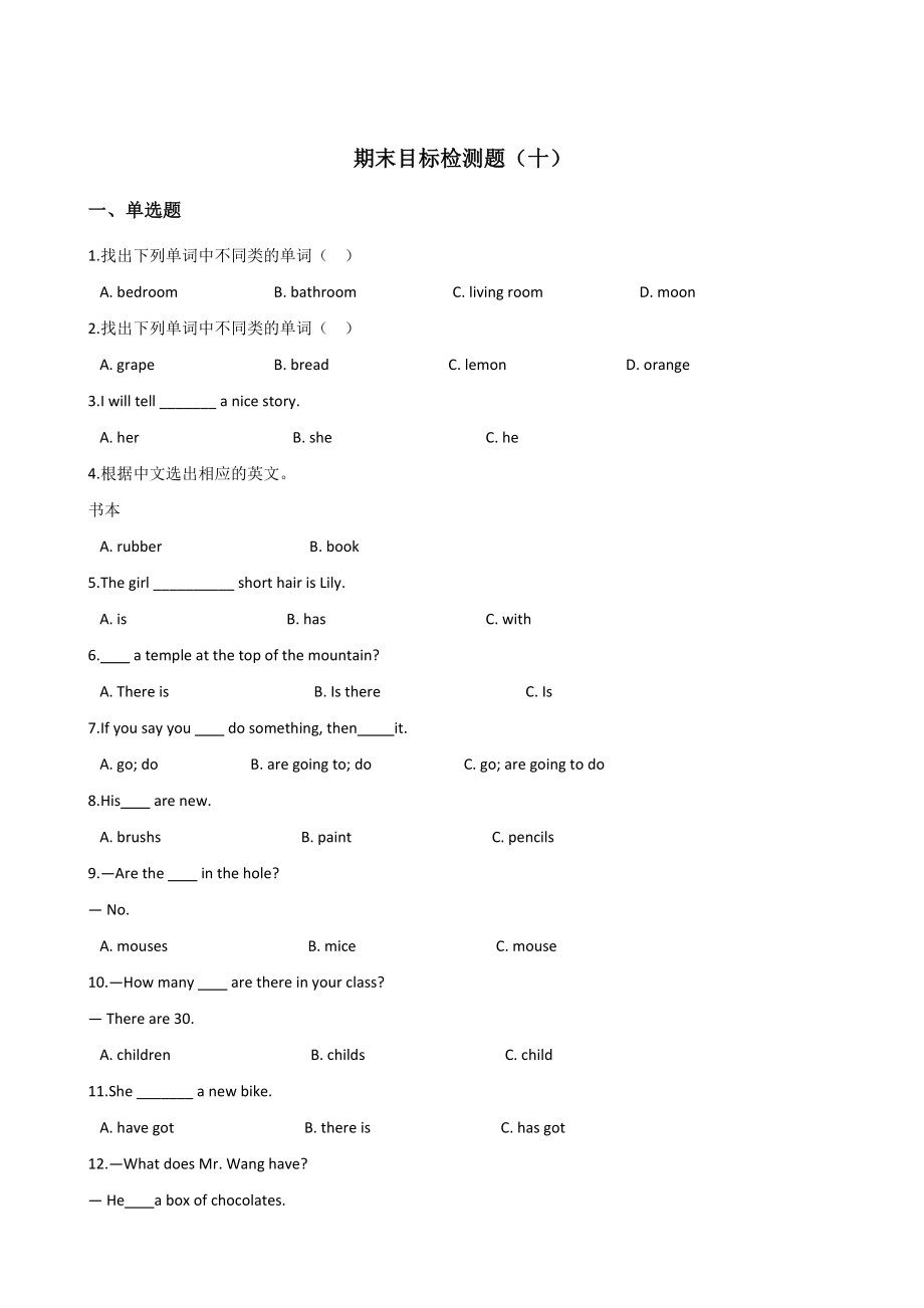 五年級上冊英語試題--期末目標檢測題（十） 譯林版（三起）（含答案）_第1頁