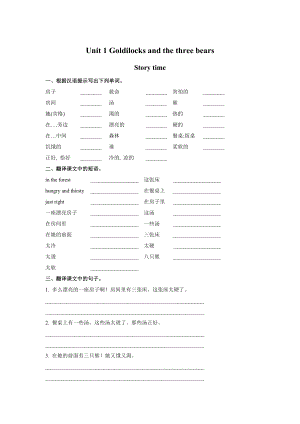 五年級(jí)上冊(cè)英語(yǔ)試題 Unit 1 Goldilocks and the three bears單元練習(xí)試題1 譯林版（三起）無(wú)答案