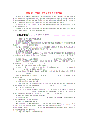 （江蘇專用）2016高考政治大一輪復習 專題五 中國-社會主義市場經濟的探索學案 新人教版選修2