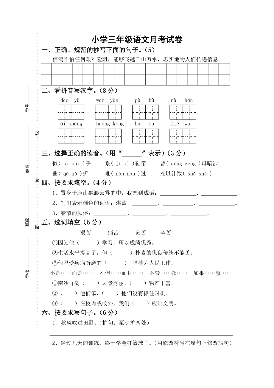 小学三年级语文月考试卷_第1页