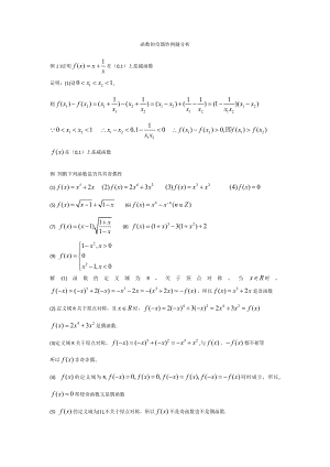 高一数学函数的奇偶性例题分析教案
