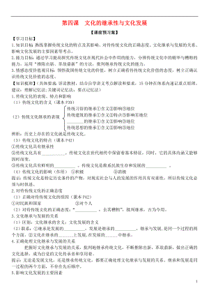 山東省濰坊市昌樂中學2016屆高三政治 文化生活 第四課 文化的繼承性與文化發(fā)展學案