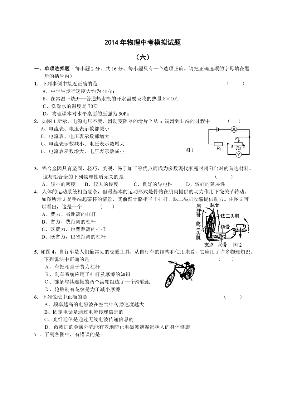 2014中考物理模拟卷_第1页